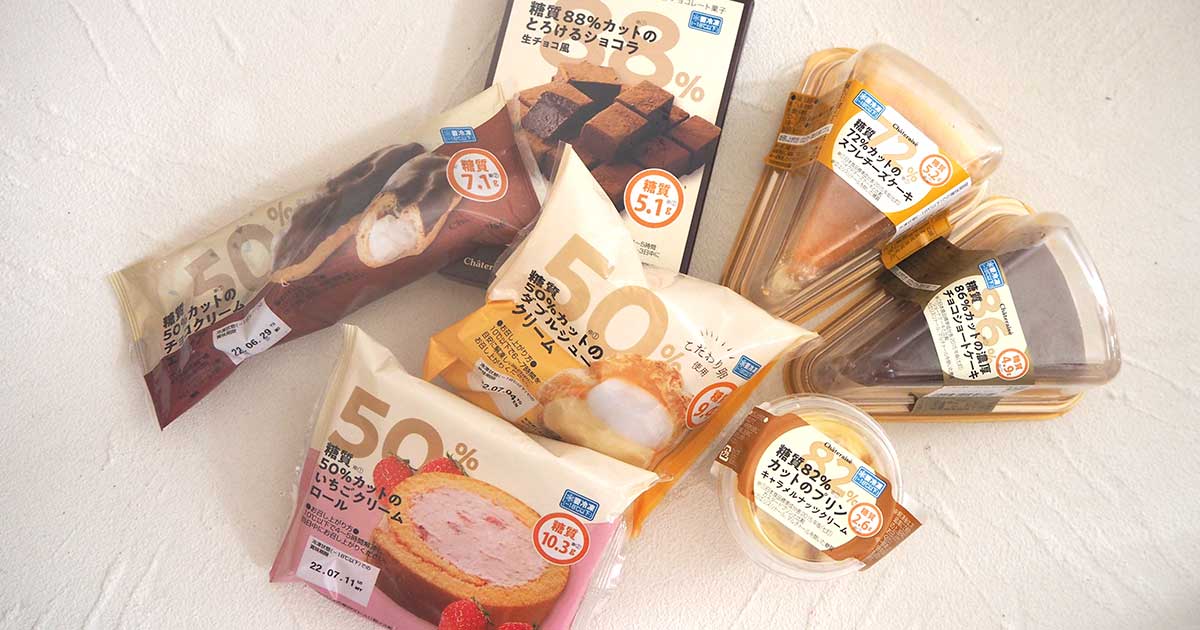 シャトレーゼの「低糖質スイーツ」って本当に美味しいの？ その実力をプロが実食！ | グルメ[最新記事一覧] | Predeli  Style［プレデリスタイル］－暮らしを賢く、おいしく、シンプルに