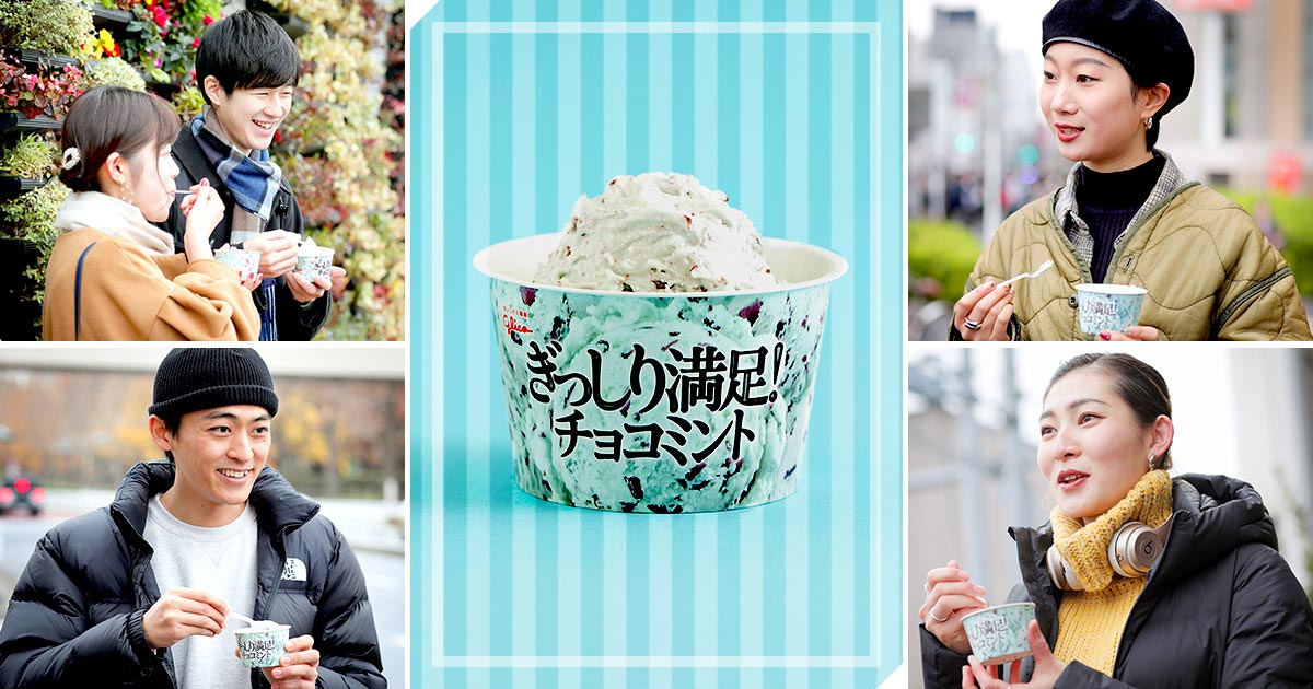 ファミマ限定「ぎっしり満足！チョコミント」レビュー。 街角で食べて